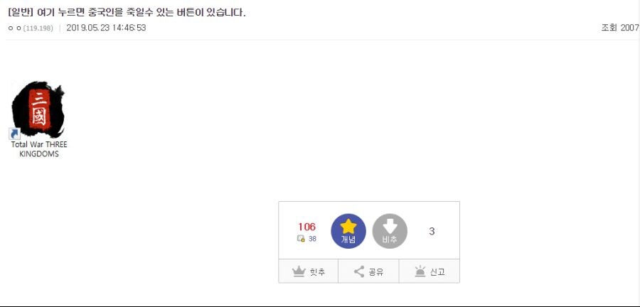 여기 누르면 중국인이 죽는 버튼이 있습니다_1.jpg