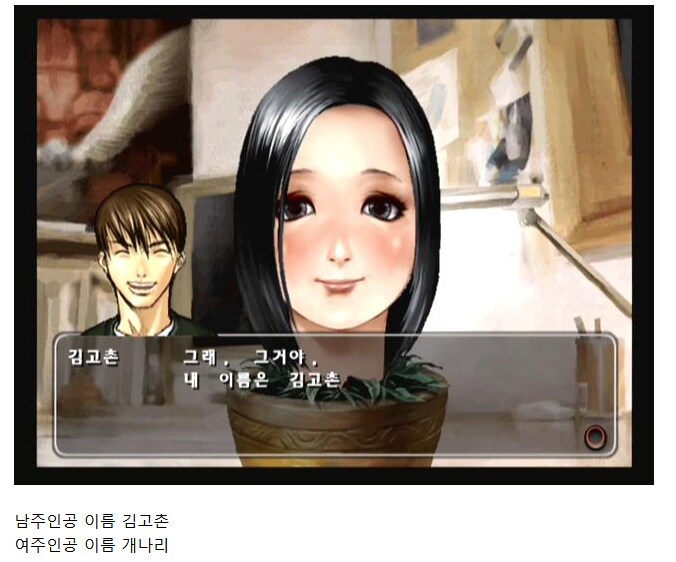 특이했던 한국 연애시뮬레이션 게임.JPG_2.png