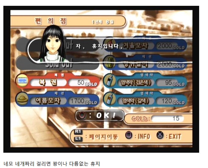 특이했던 한국 연애시뮬레이션 게임.JPG_7.png