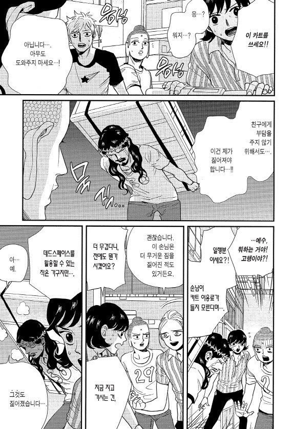 혼자 다 하려다 큰일 날 뻔한 남자_1.jpg