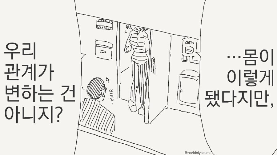 TS되었다고 헤어지자고 하지 않을거지?_2.jpg