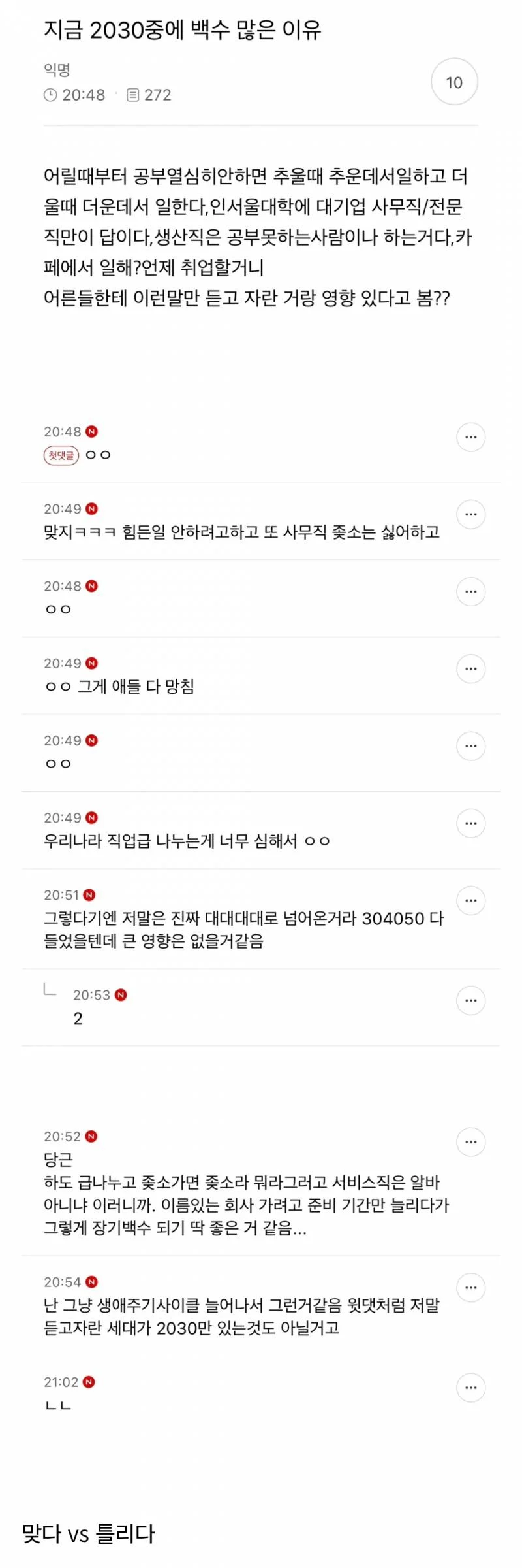 지금 2030중에 백수 많은 이유_1.webp