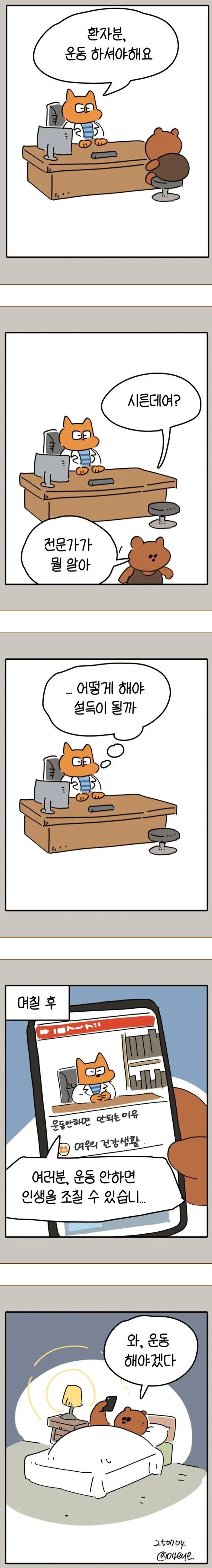 의사가 환자를 설득하는 방법_1.jpg
