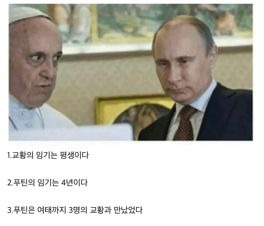 푸틴과 교황에 대한 의외의 사실.jpg_1.jpg