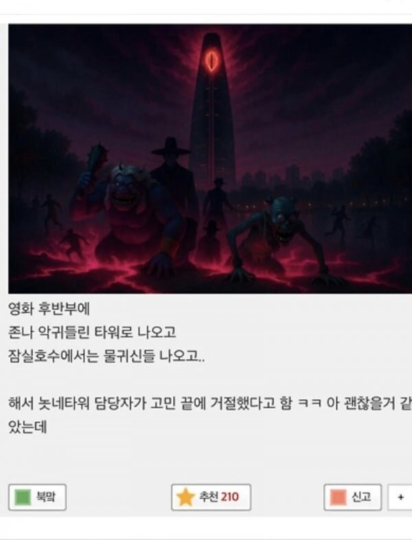케데헌] 롯데타워는 케데헌에 거절해서 못나옴 ㅋㅋ_2.jpg