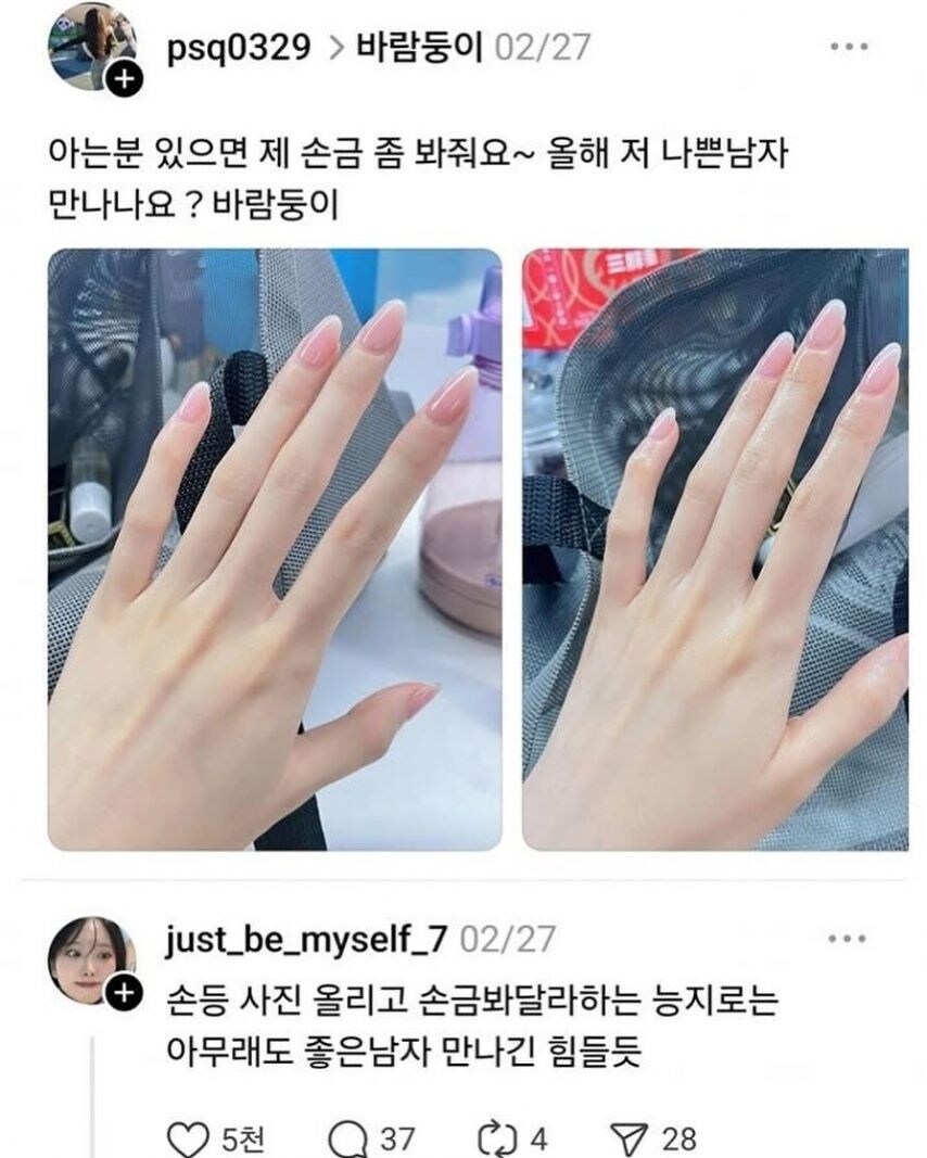 손금 때문에 좋은 남자 만나기 힘들거라는 여자.jpg_1.jpg