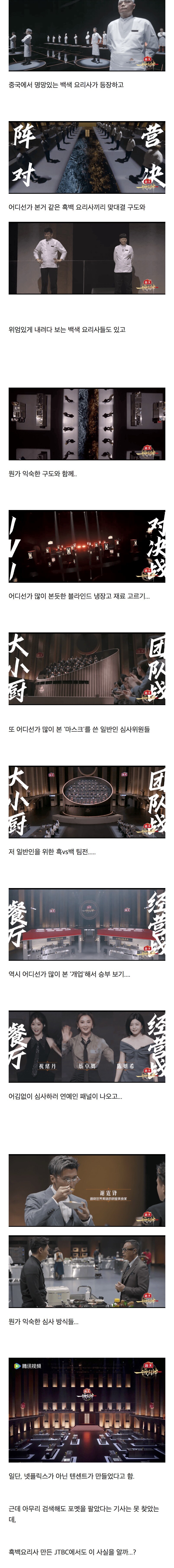 결국 나온 ㅉㄲ판 흑백요리사_1.jpg