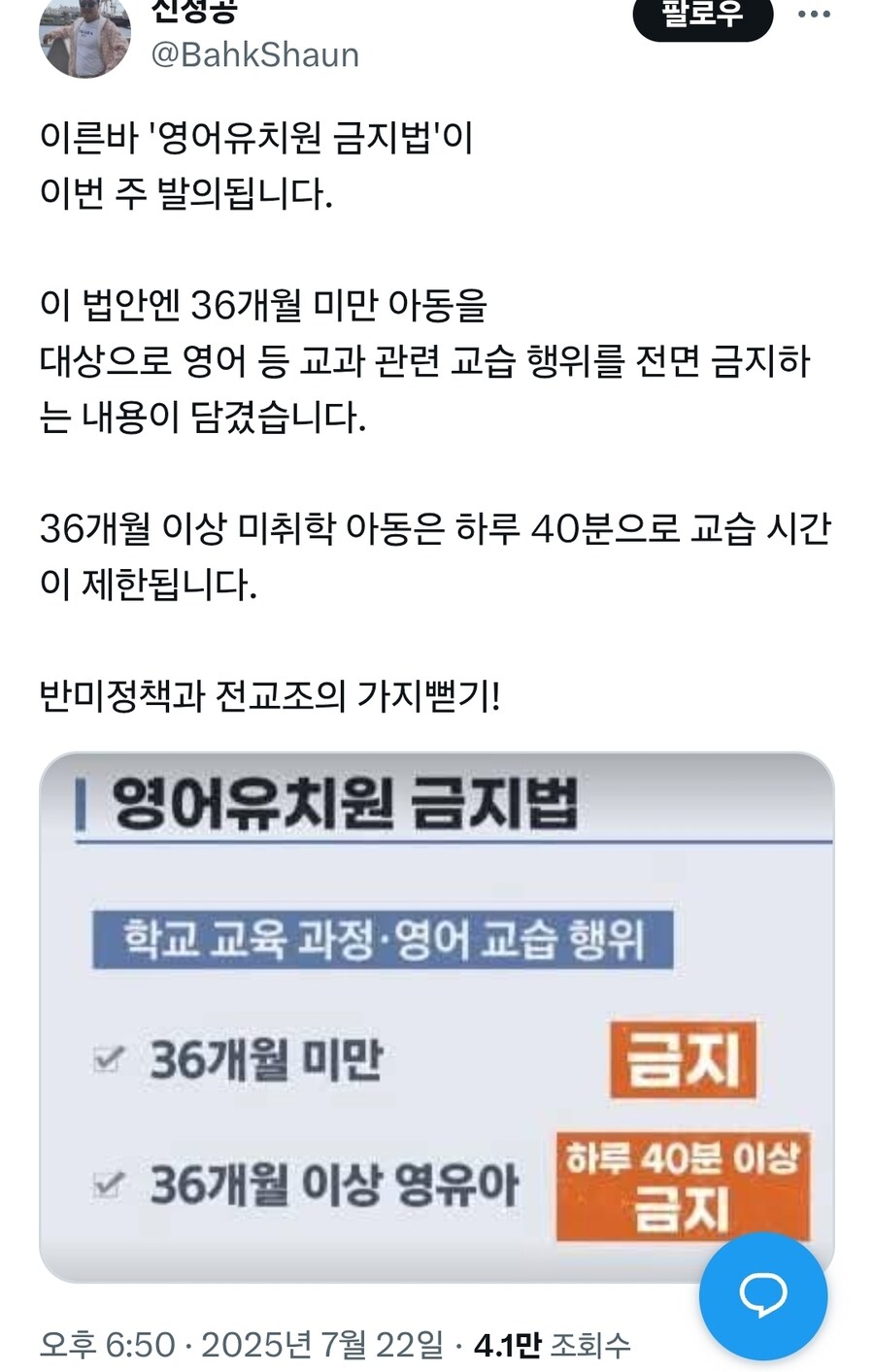 ?: 영어유치원 금지는 반미_1.jpg