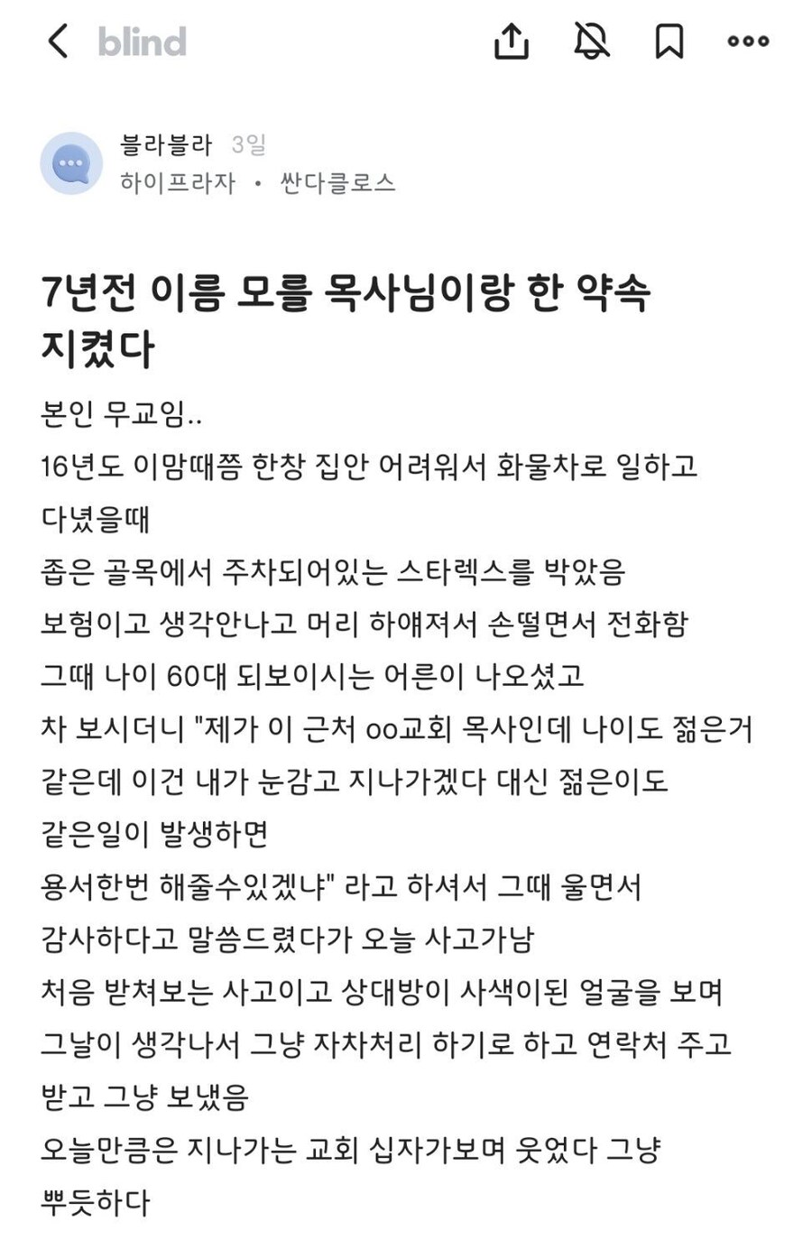 이름모를 목사님과의 약속 지킨 이야기_1.jpg