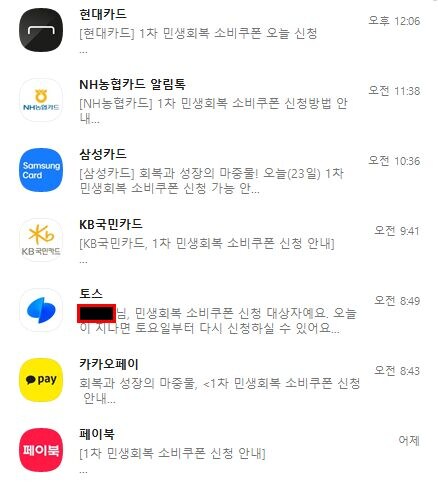 민생쿠폰 스팸 짤 올리는 사람들 특_1.png