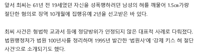 성폭행범 키스에 저항해서 혀 자름.txt_1.png