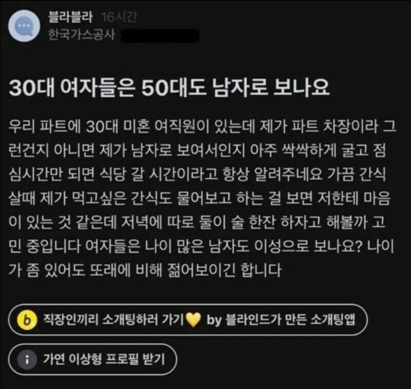 30대 여자들은 50대도 남자로 보나요.jpg_1.jpg