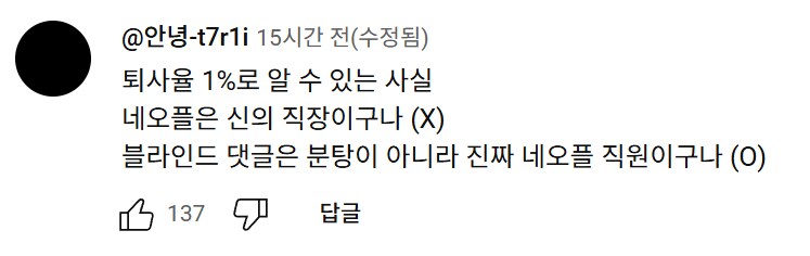 네오플 퇴사율 1%로 밝혀진 사실.....jpg_1.png