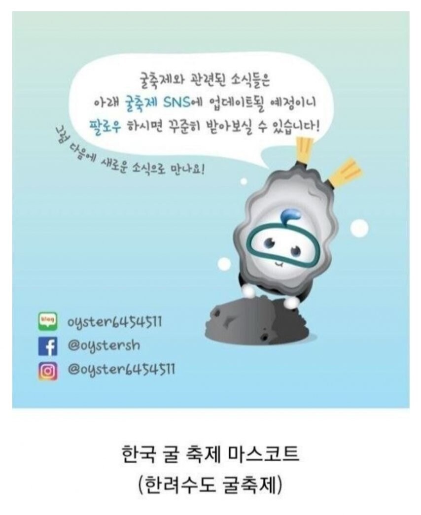 한국 vs 캐나다 굴축제 마스코트 차이_1.jpg