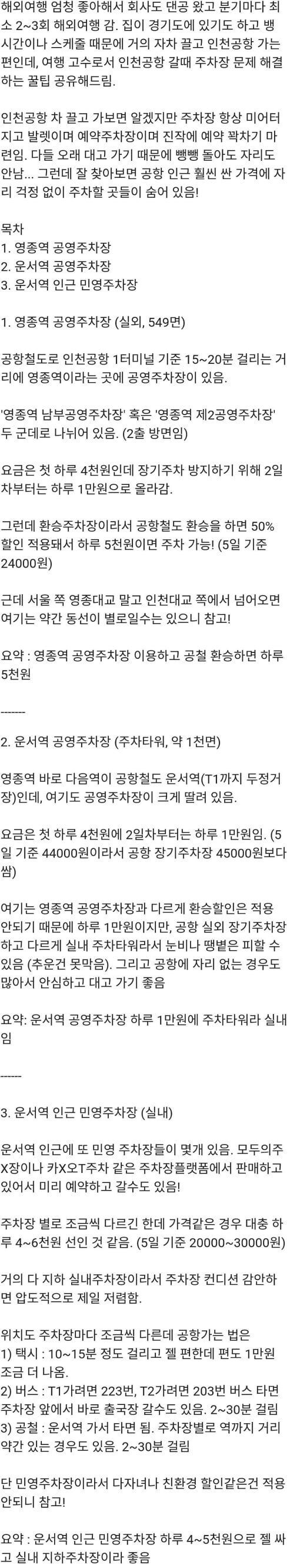 대한항공 직원이 알려주는 인천공항 주차꿀팁_1.jpg