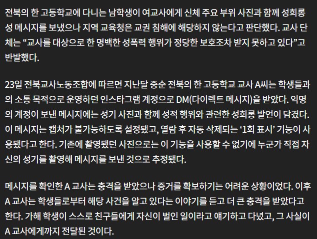 여자 교사한테 성기 사진 보냈는데 교권침해가 아닌 이유_2.png