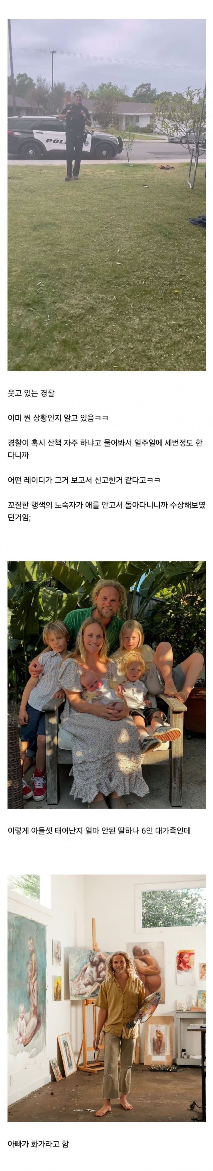 자기집인데 노숙자라고 신고당한 사람._3.jpg