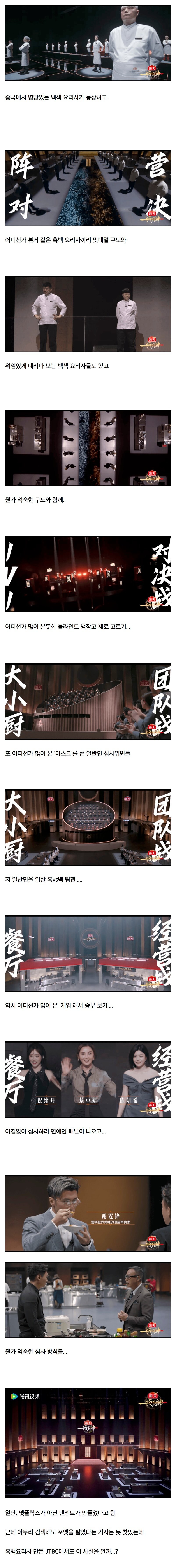 중국판 흑백요리사_1.jpg