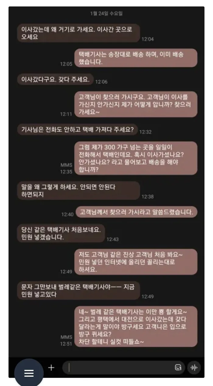 최신 택배 진상.jpg_2.webp