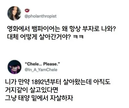 뱀파이어는 반드시 부자여야 하는 이유_1.webp