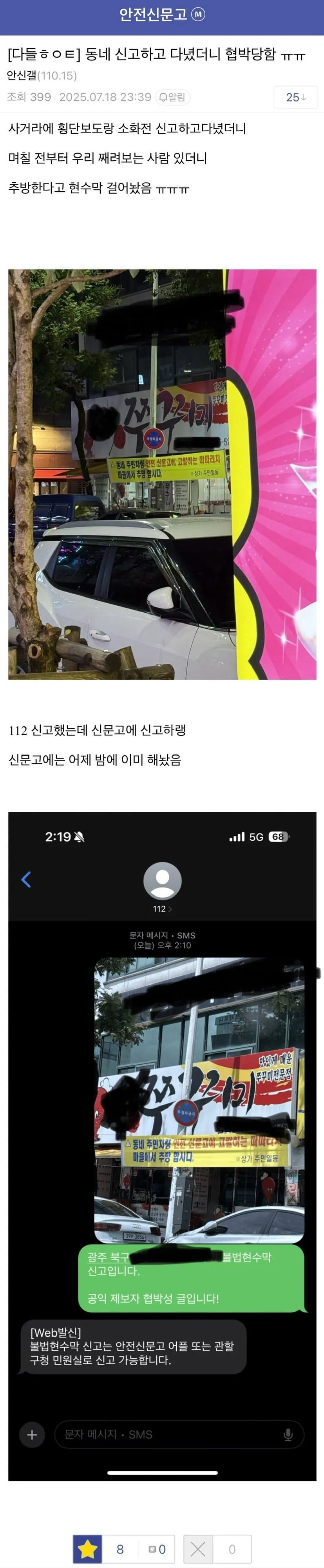 불법주정차 신고하다 현상수배 당한 디씨인.jpg_1.webp