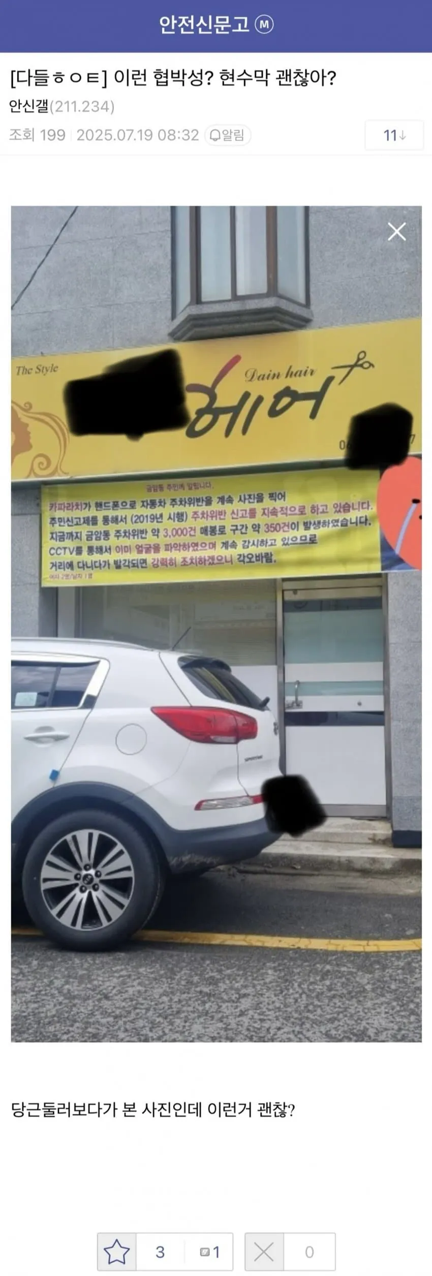 불법주정차 신고하다 현상수배 당한 디씨인.jpg_2.webp
