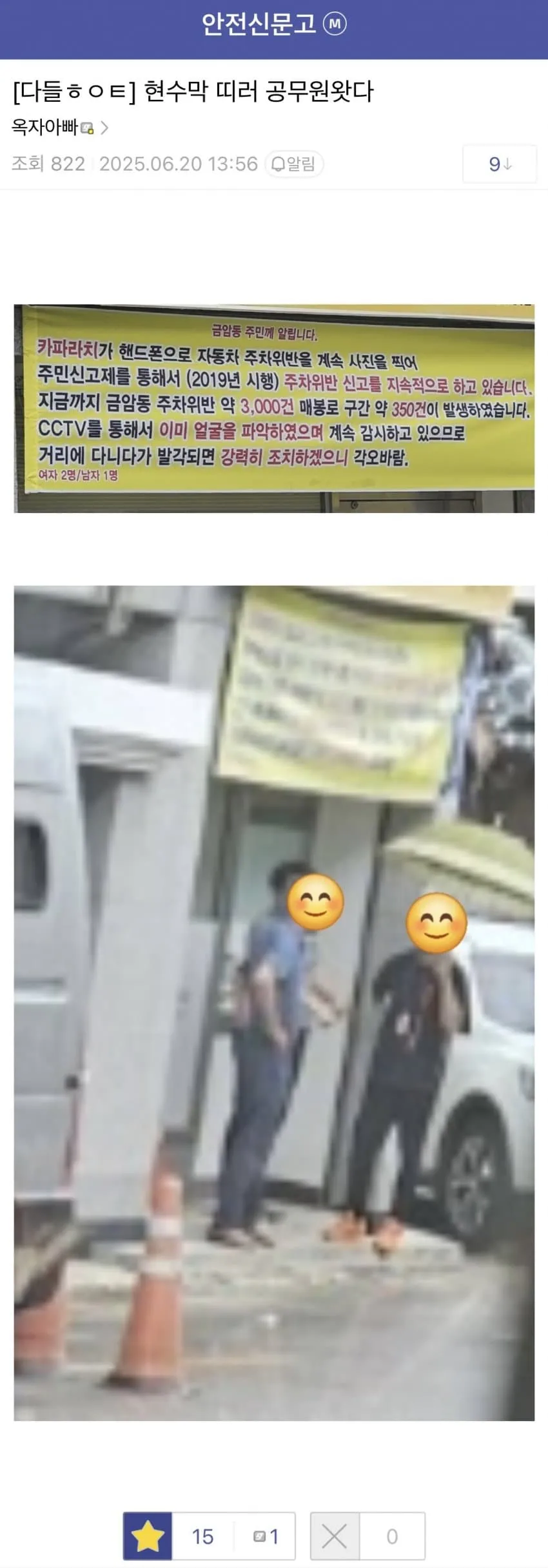불법주정차 신고하다 현상수배 당한 디씨인.jpg_3.webp