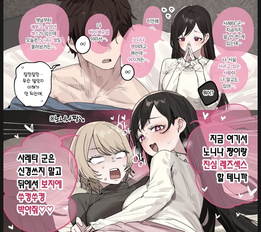 레즈야스에 남자가 개입(?)_1.jpg