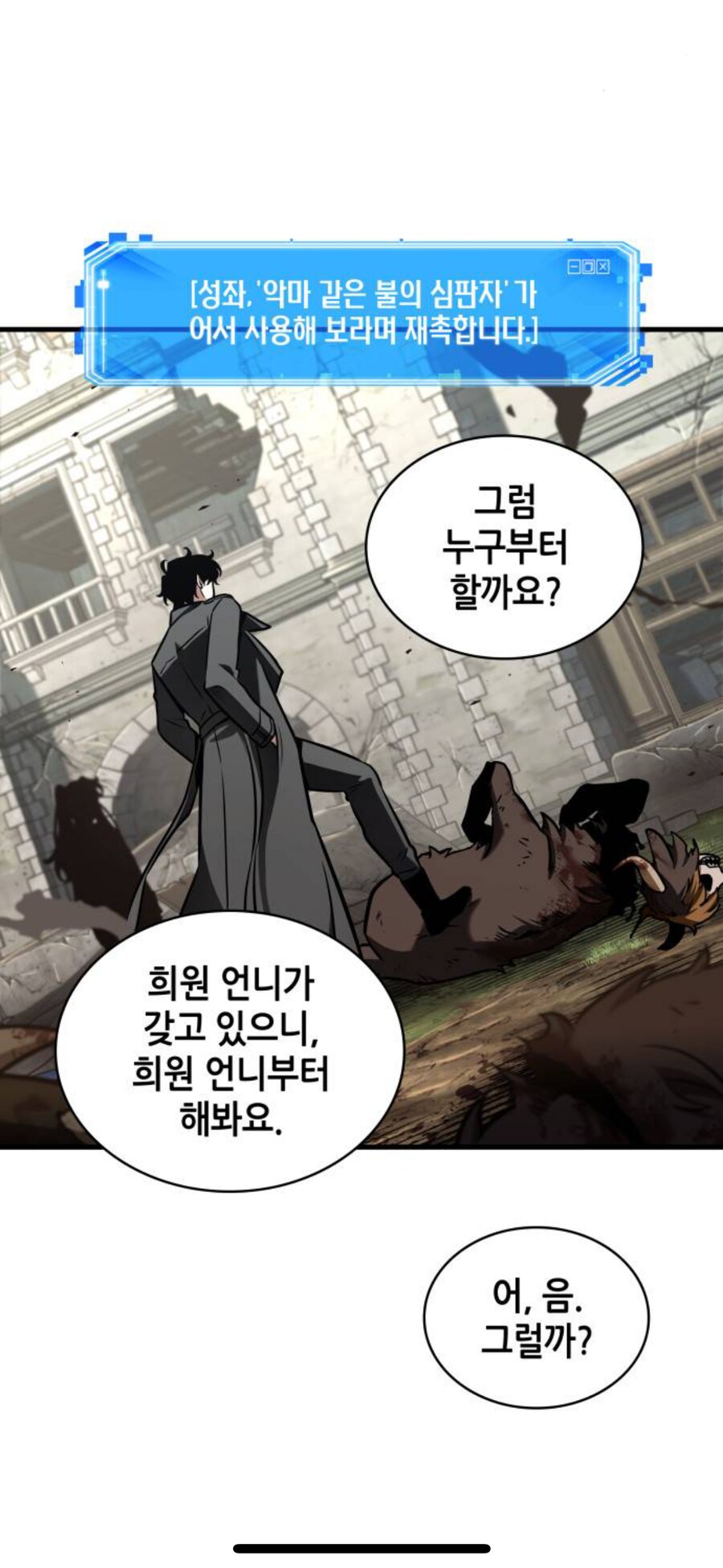 전독시) 이거 존나 웃기네 ㅋㅋㅋㅋ_3.png