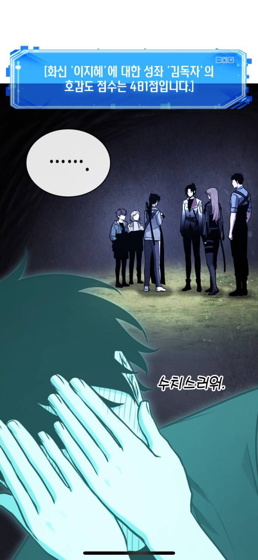 전독시) 이거 존나 웃기네 ㅋㅋㅋㅋ_17.png