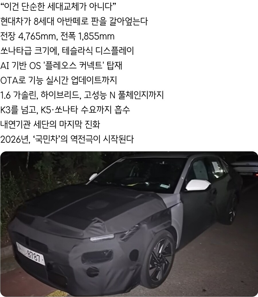 아반떼 풀체인지_1.jpg