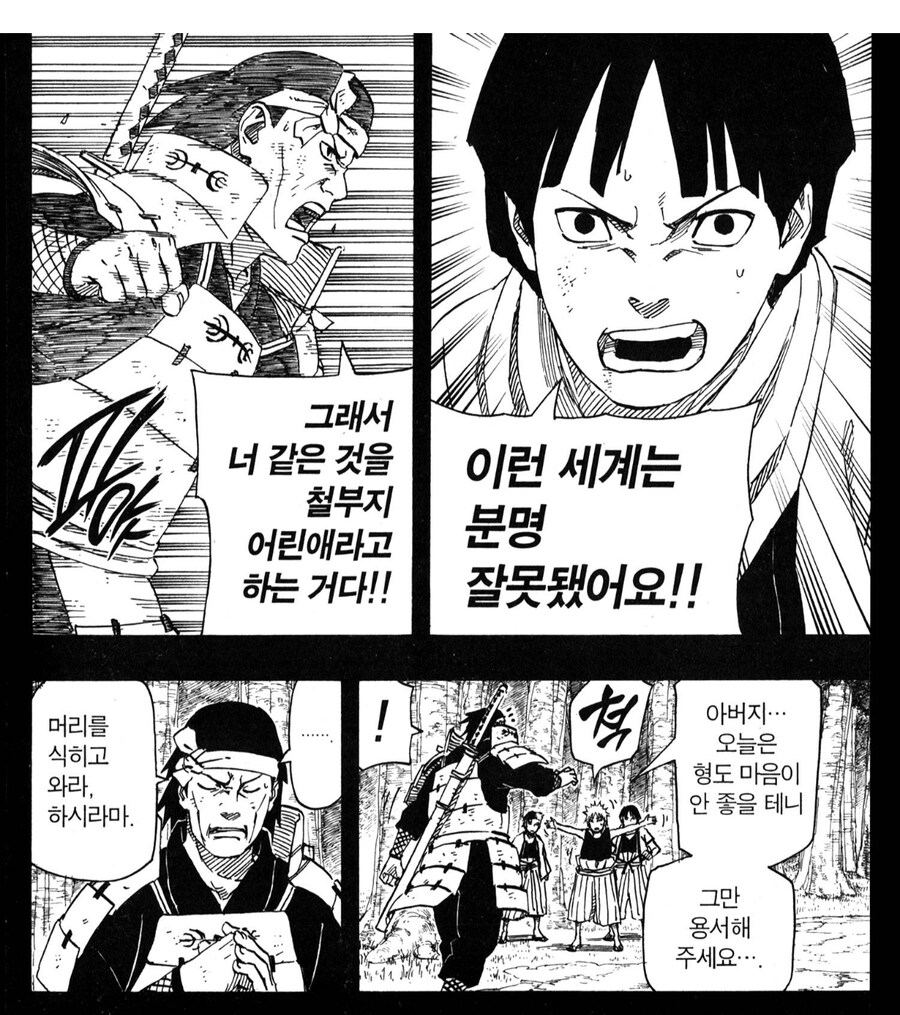 나루토 세계관 형제중 특이케이스_5.jpg