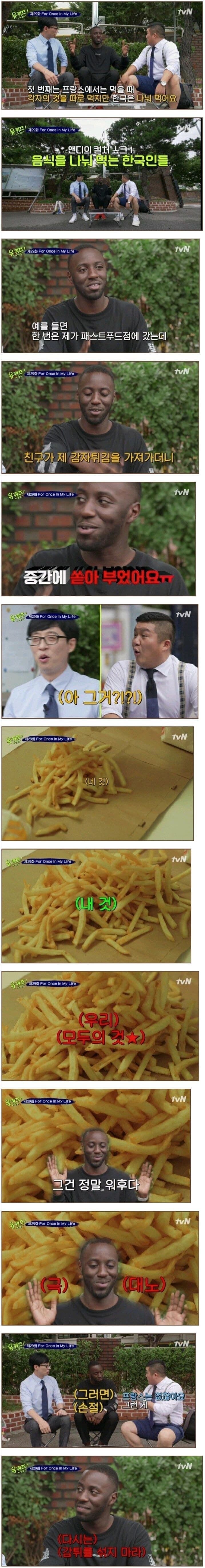 감자튀김 나눠 먹는 한국인 보고 놀란 프랑스인.jpg_1.jpg