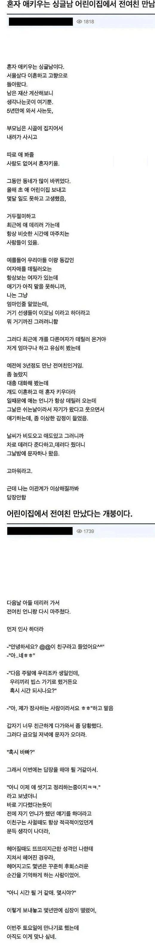 싱글남인데 어린이집에서 전여친 만남_1.webp