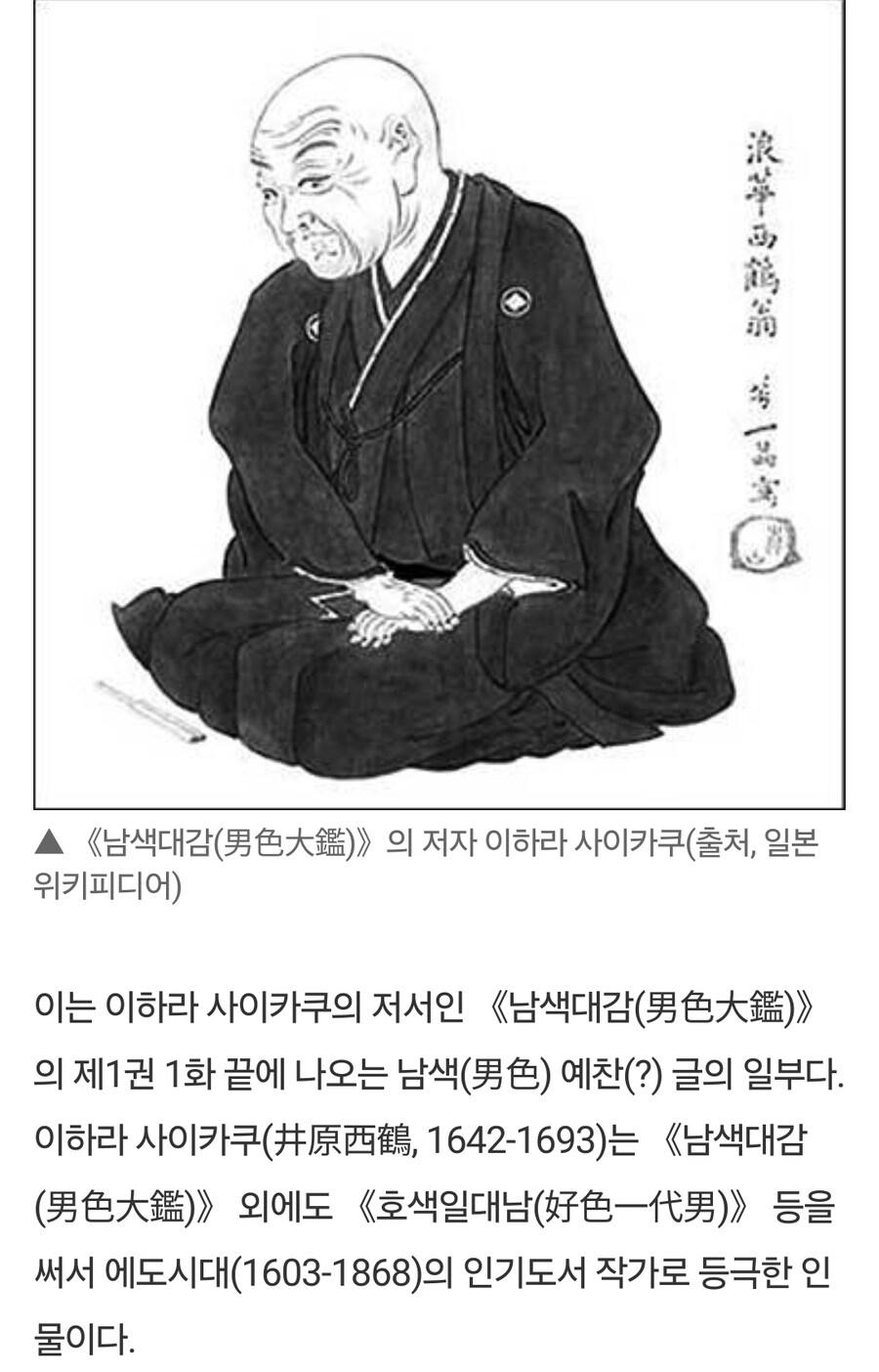 일본 근대화 전엔 남색이 꽤 대중적 문화였다카더라_1.jpg