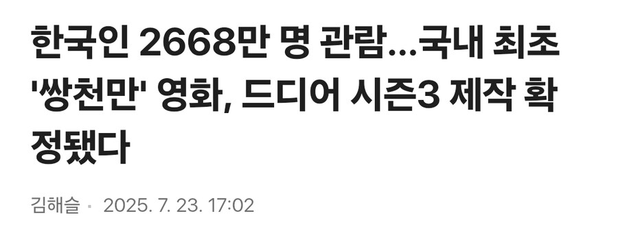 영화 신과함께 3편 나온다.news_1.jpg