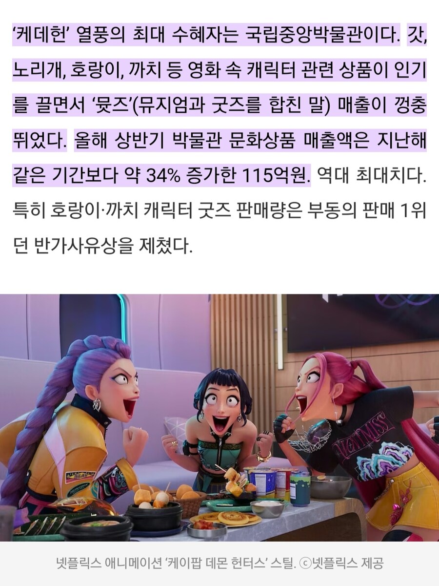 케데헌 열풍의 최대 수혜자.JPG_1.jpg