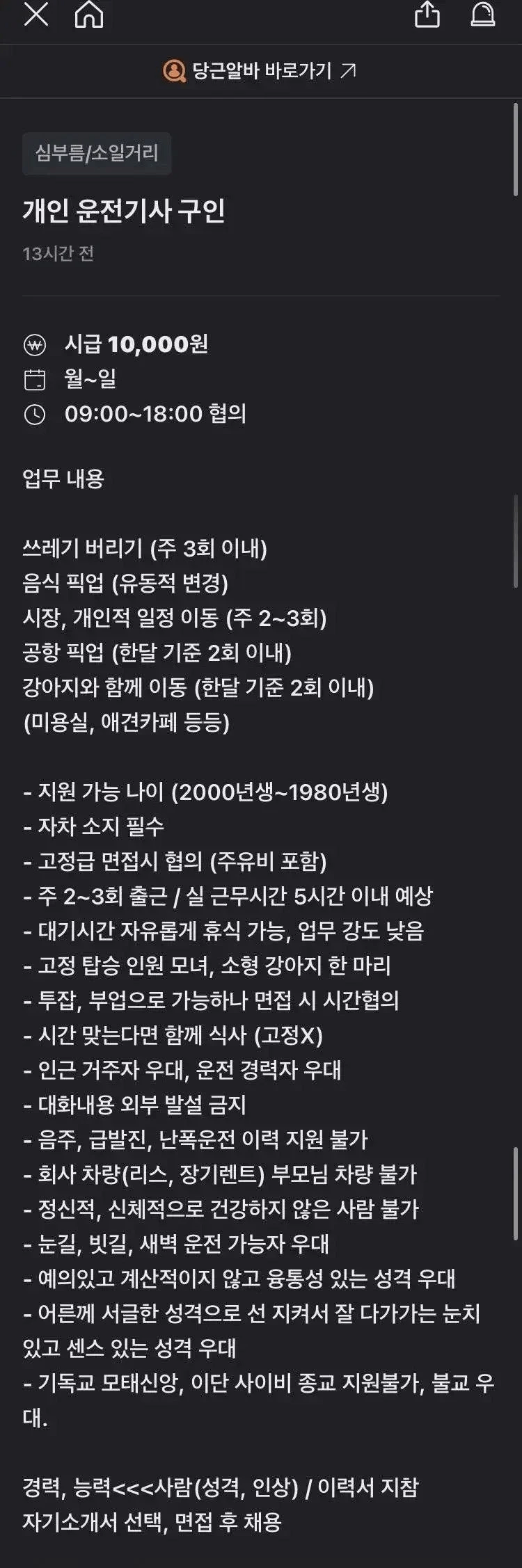 개인운전기사 구함.carrot_1.webp