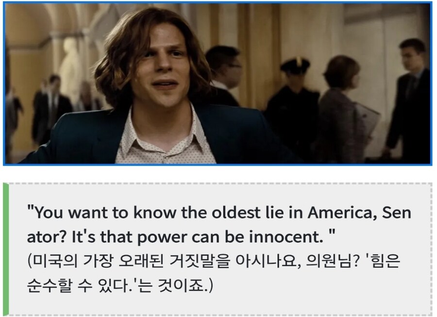 DCEU)에 나온 렉스 루터 대사중 하나_1.jpg