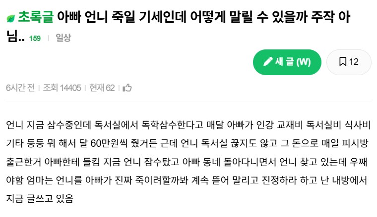 아빠가 언니 죽일 기세로 찾아다닌다는 동생.JPG_1.png