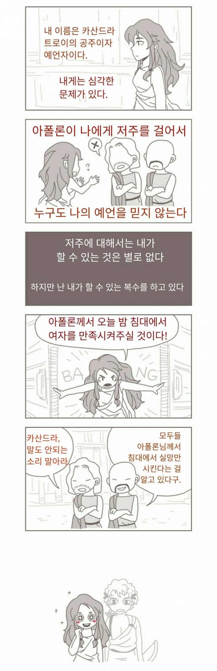 그리스에서 신을 엿먹이는 법_1.jpg