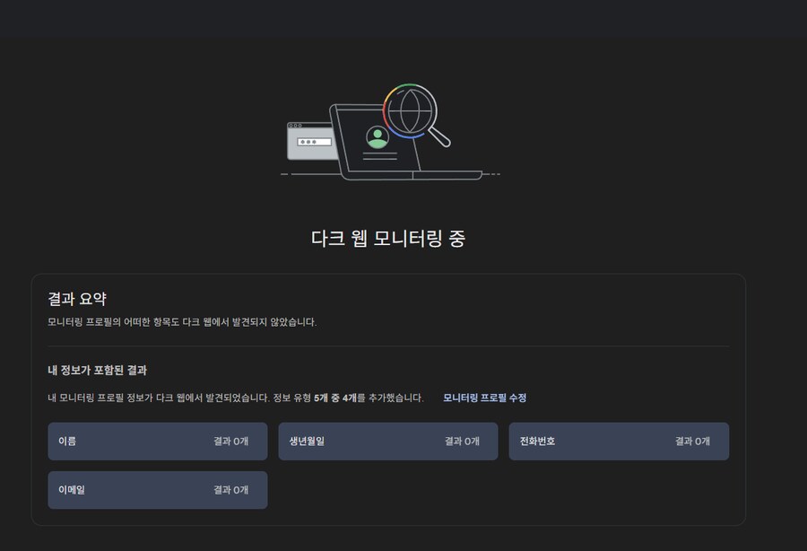 구글에서 알아보는 나의 정보 유출_3.png