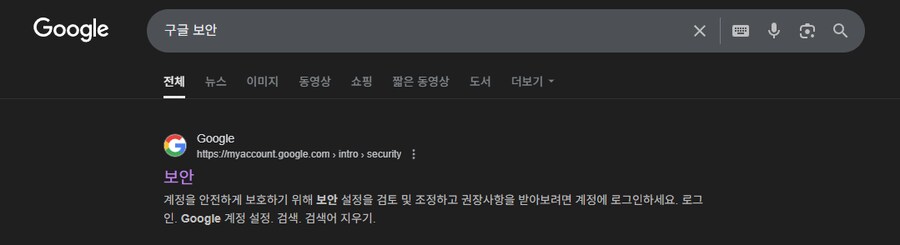 구글에서 알아보는 나의 정보 유출_1.png