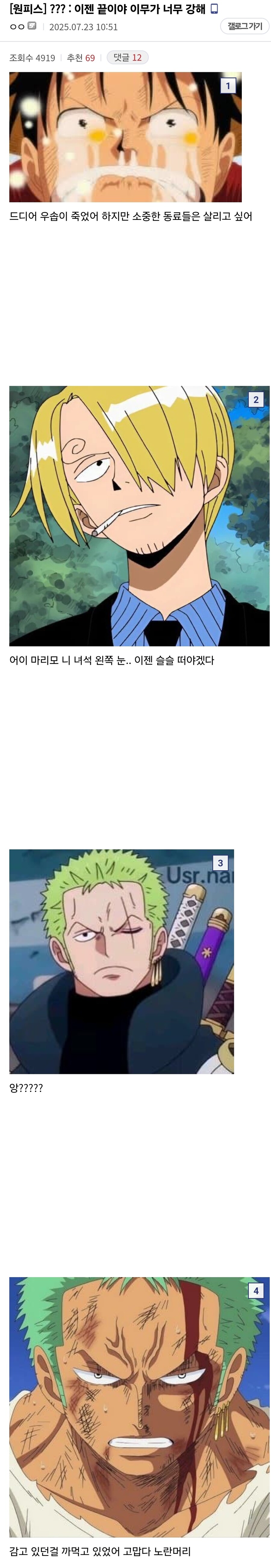 원피스 조로의 한쪽 눈이 감긴 이유_1.jpg