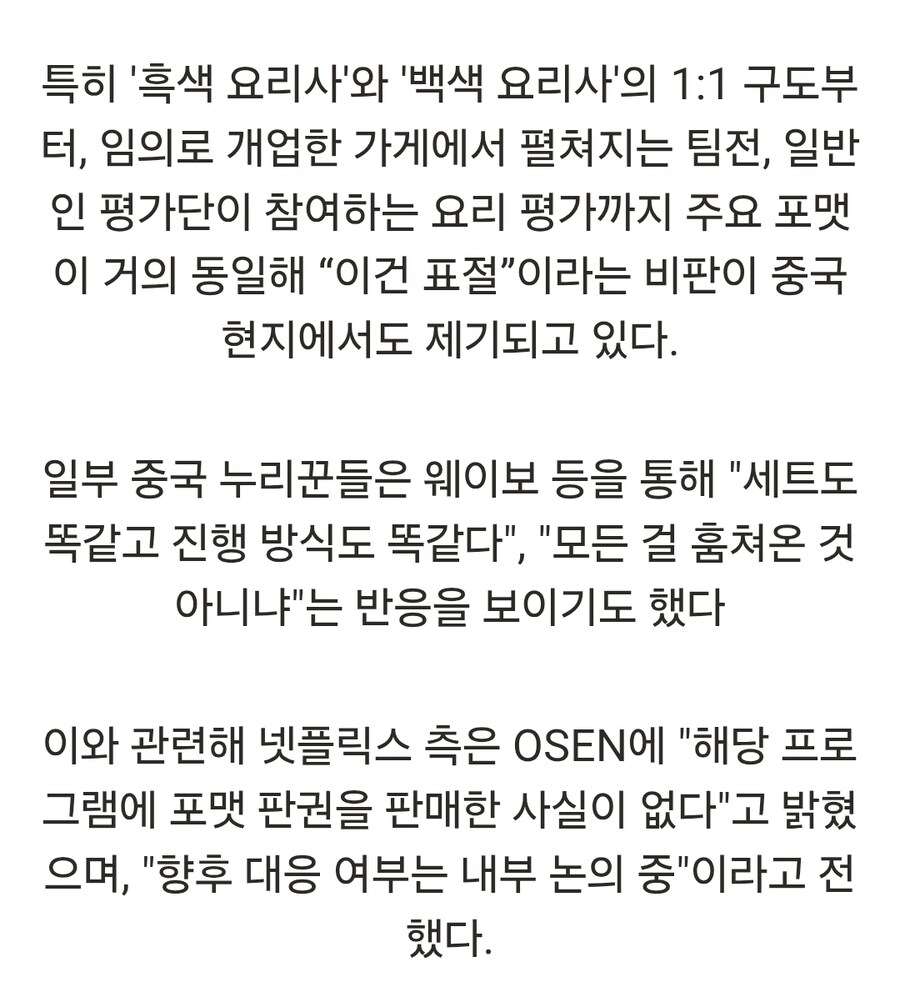 중국판 흑백요리사에 대한 넷플 입장_1.jpg