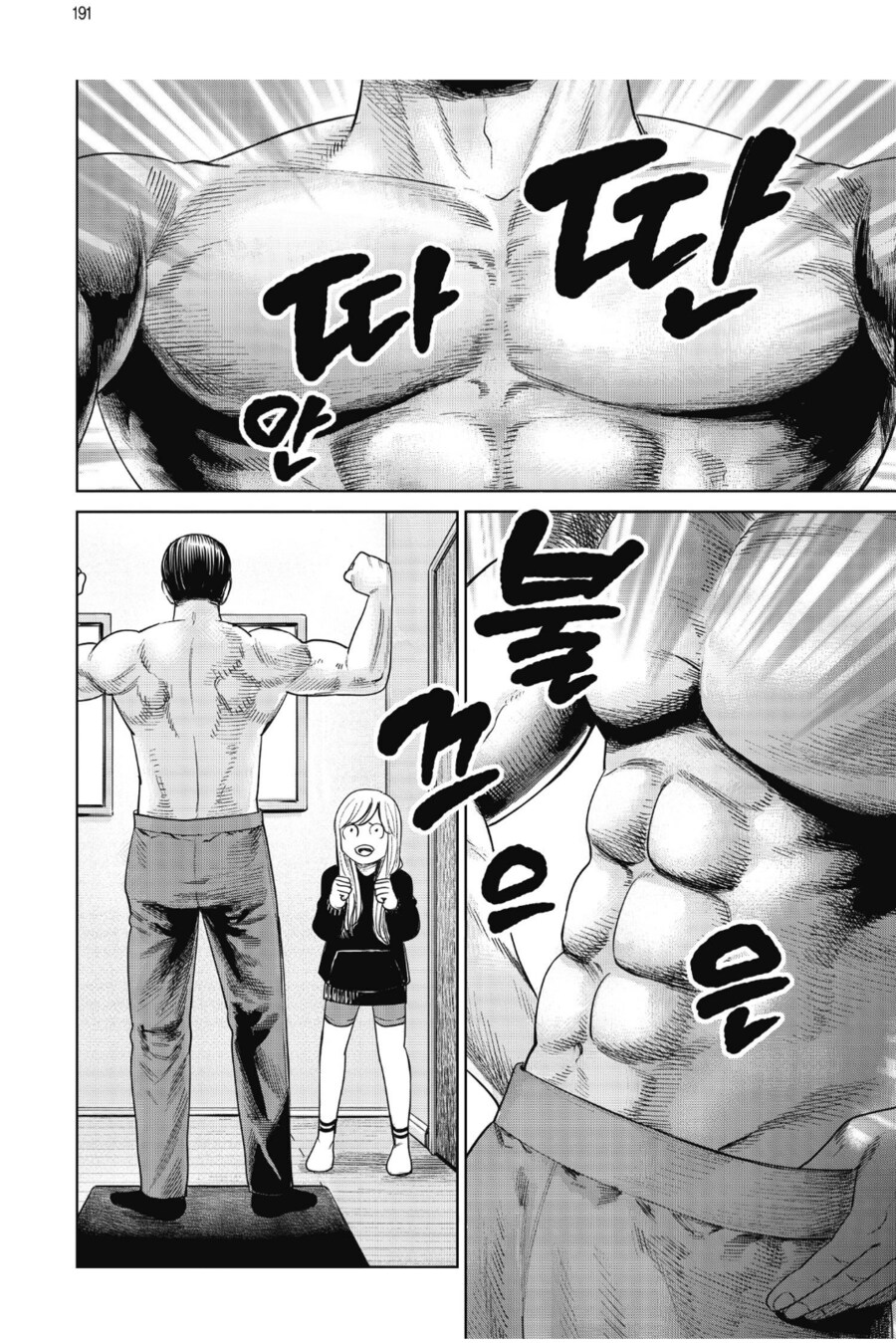 중년아저씨 근육에 감동하는 여자아이_1.png