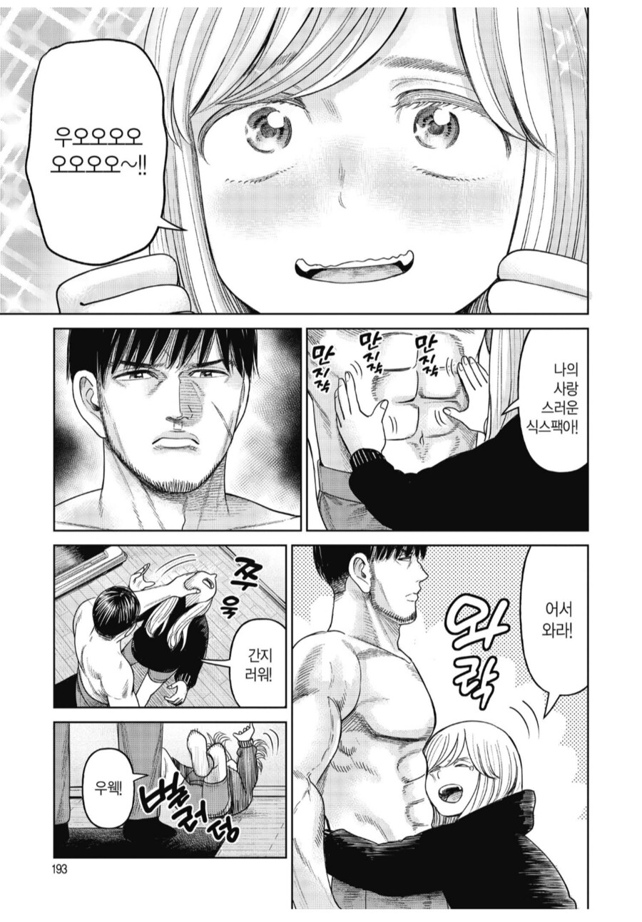 중년아저씨 근육에 감동하는 여자아이_2.png