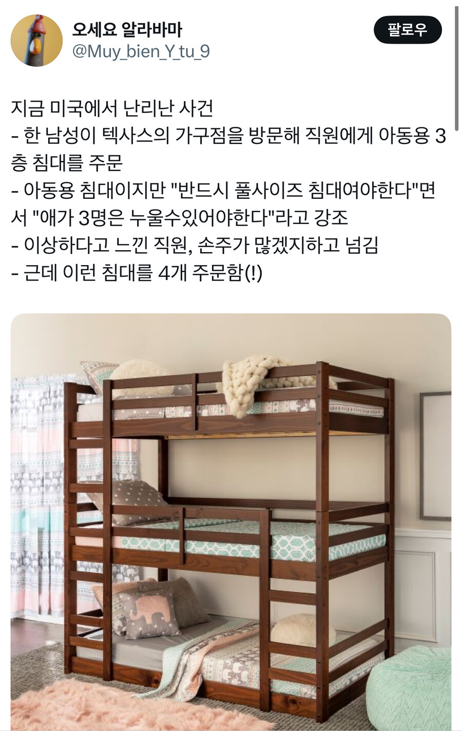 아동용 침대 36인분을 주문한 수상한 손님.jpg_1.jpg