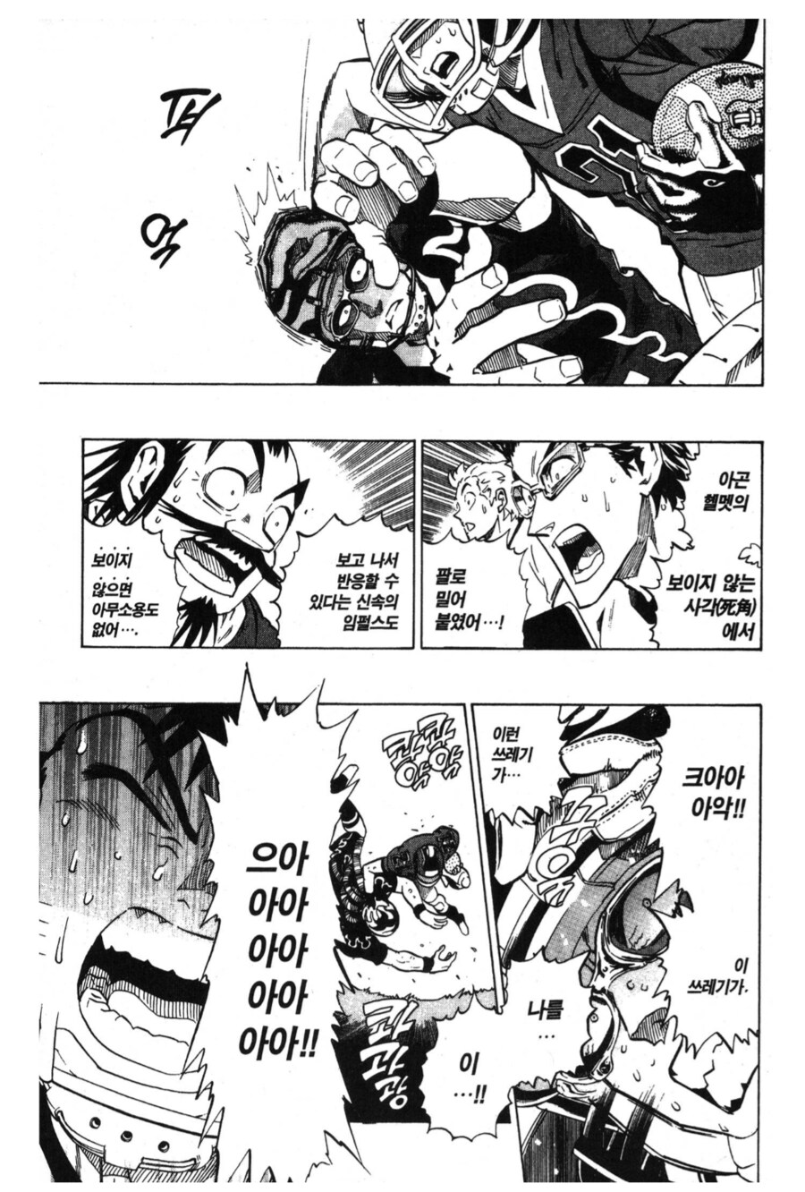 아이실드21 명장면 중 하나_1.png