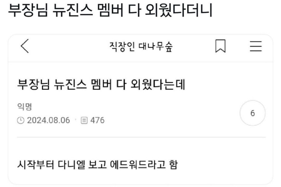 뉴진스 맴버 다 외운 부장님_1.jpg